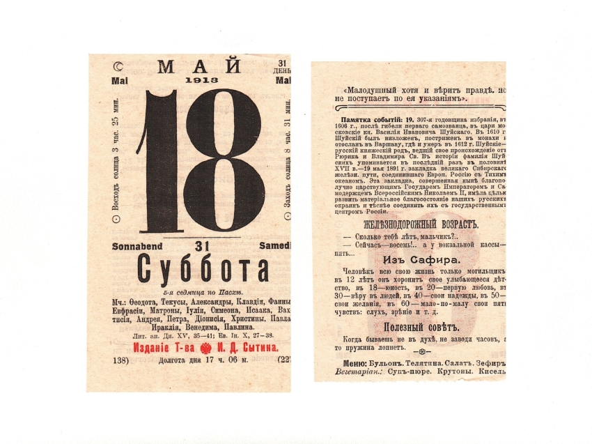 Листок из календаря 1913 года нашли в одной из старых книг Нерчинского музея